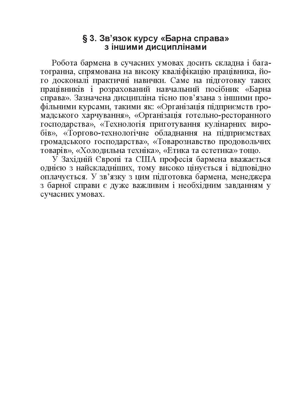 Барна справа. 2-ге видання.. Автор — Ростовський В. С.. 