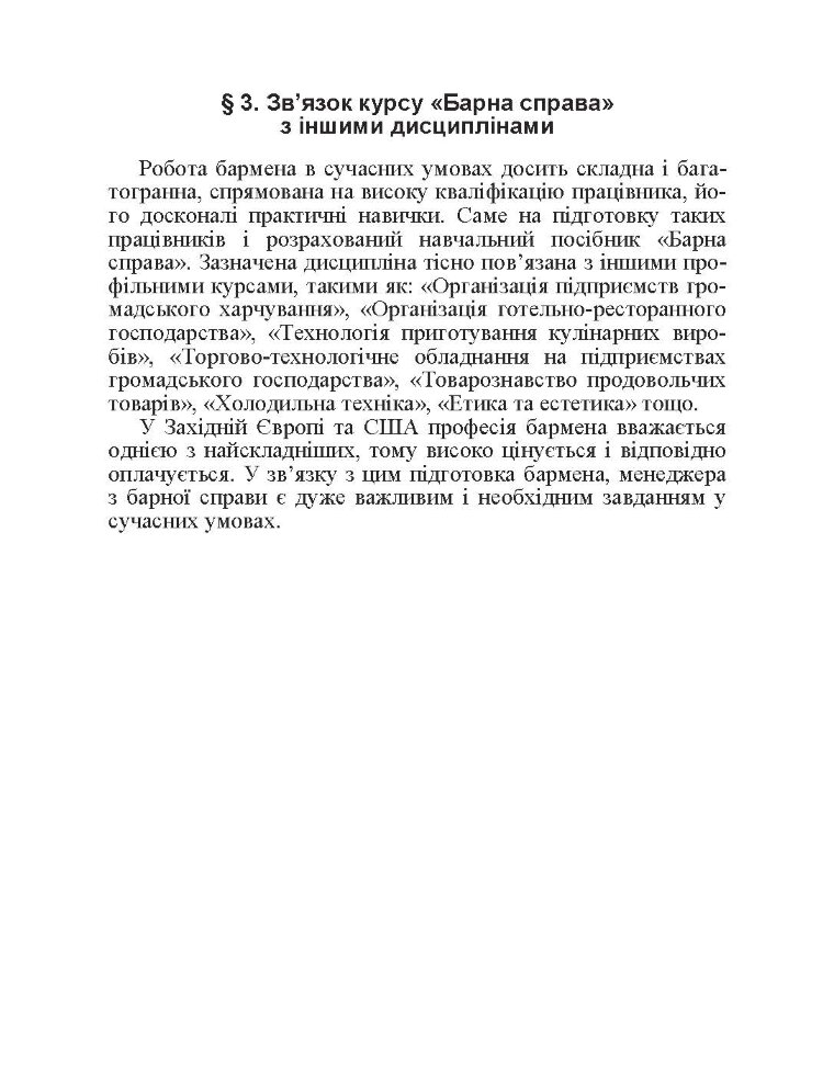 Барна справа. 2-ге видання.