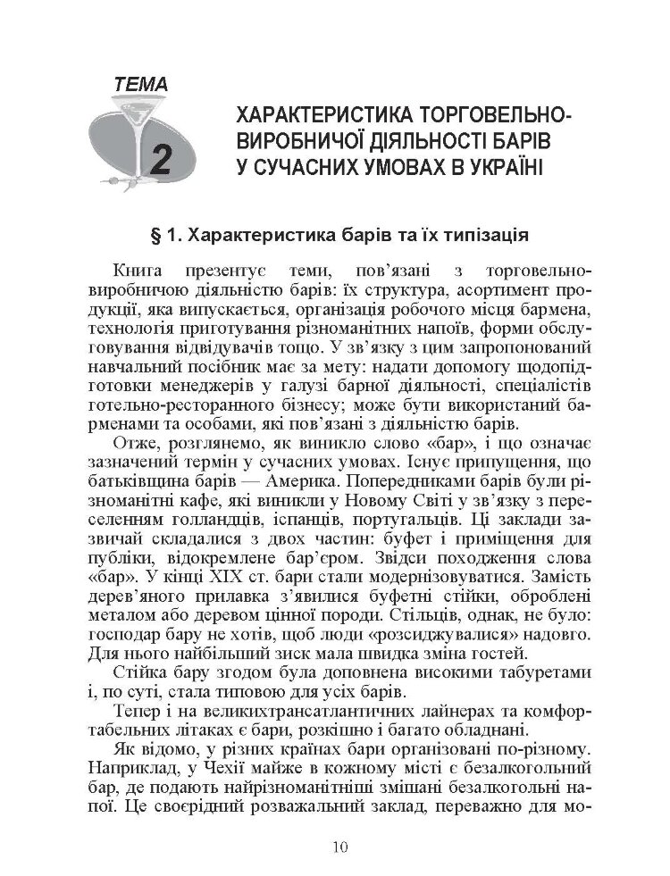 Барна справа. 2-ге видання.