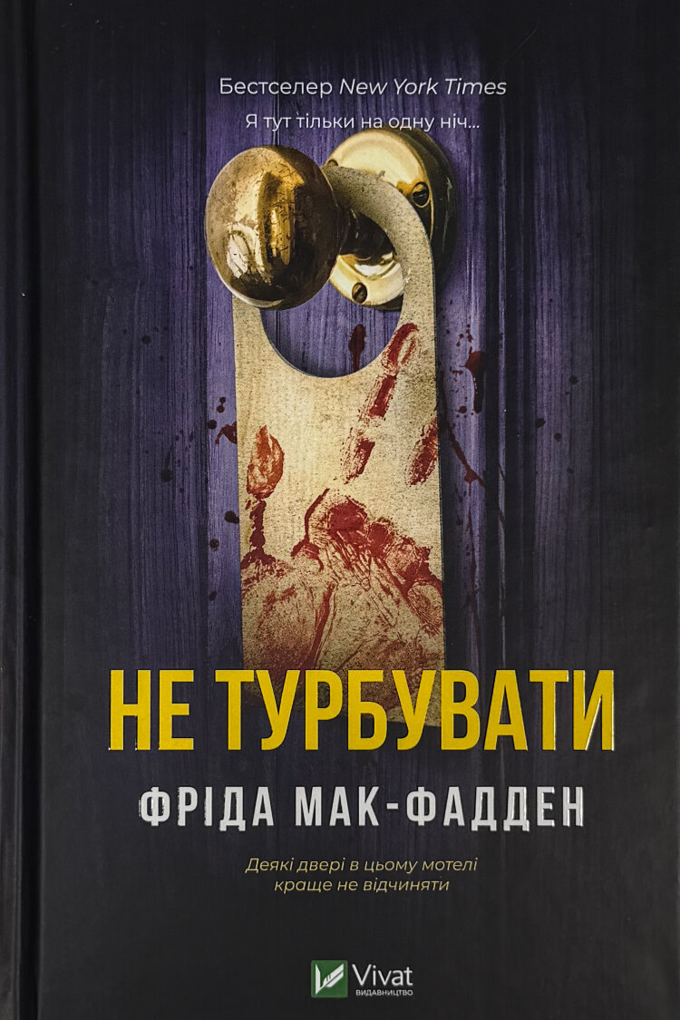 Не турбувати