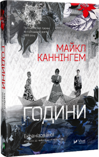 Години