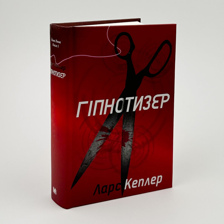 Гіпнотизер