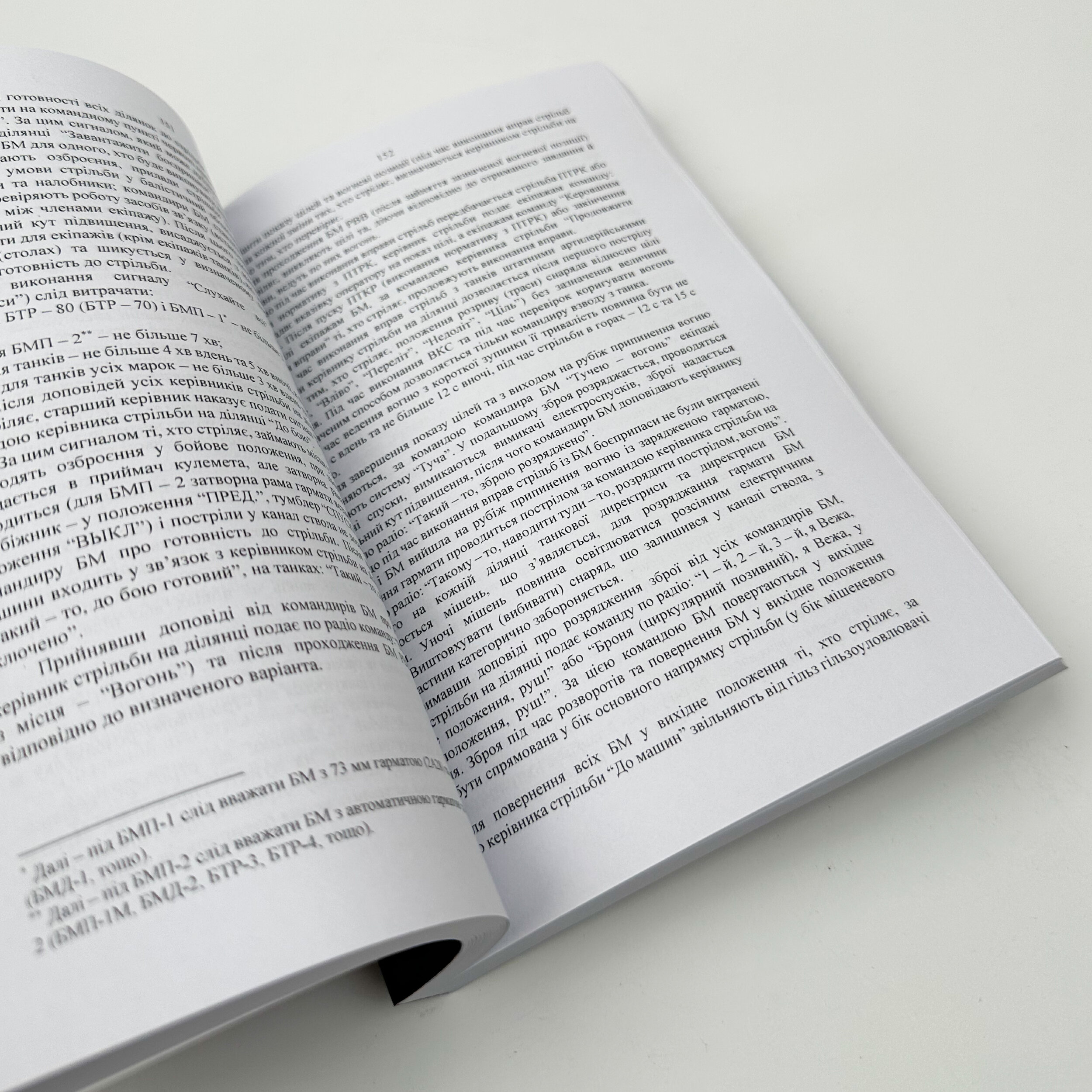 Курс стрільб зі стрілецької зброї і бойових машин: ТП 7-00(201).01 – Наказ ГШ ЗСУ № 117. Автор — Генеральний штаб ЗСУ. 