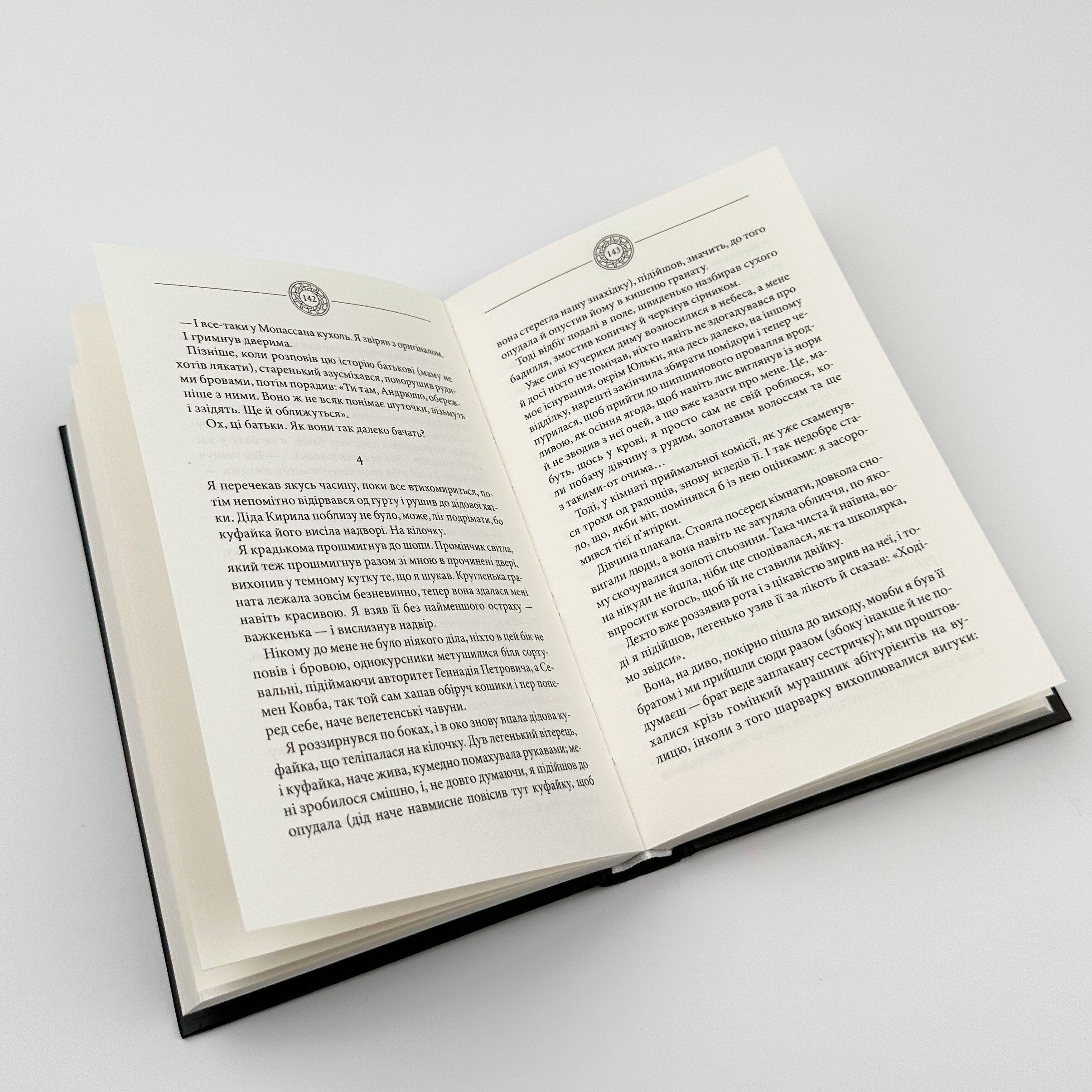 Чорне сонце. Автор — Василь Шкляр. 