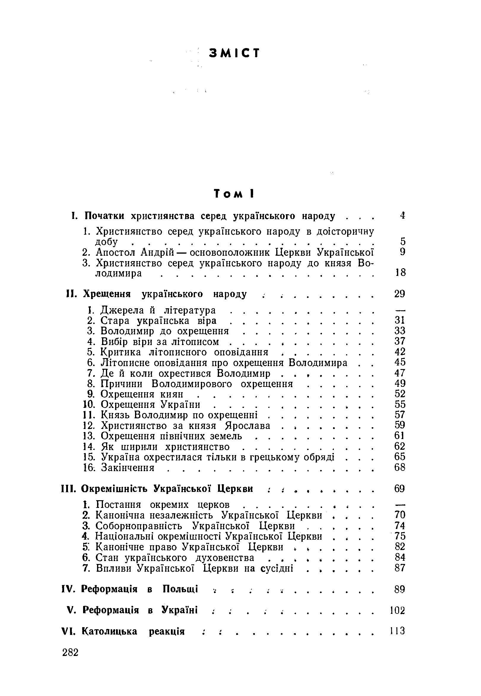 Українська церква: нариси з історії Української православної церкви