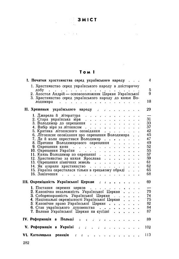 Українська церква: нариси з історії Української православної церкви