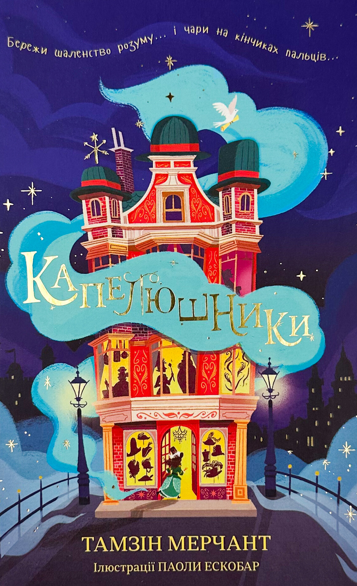 Капелюшники