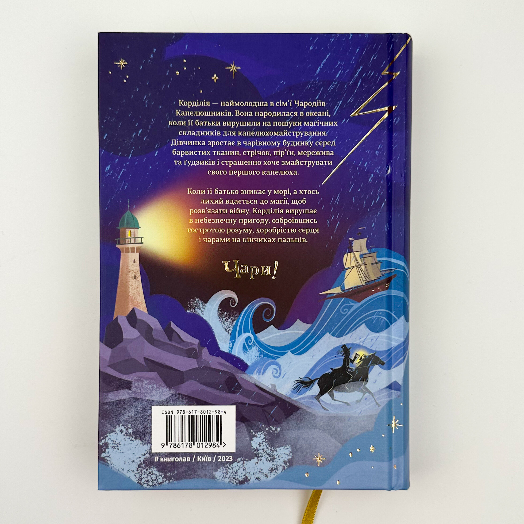 Капелюшники. Автор — Тамзін Мерчант. 