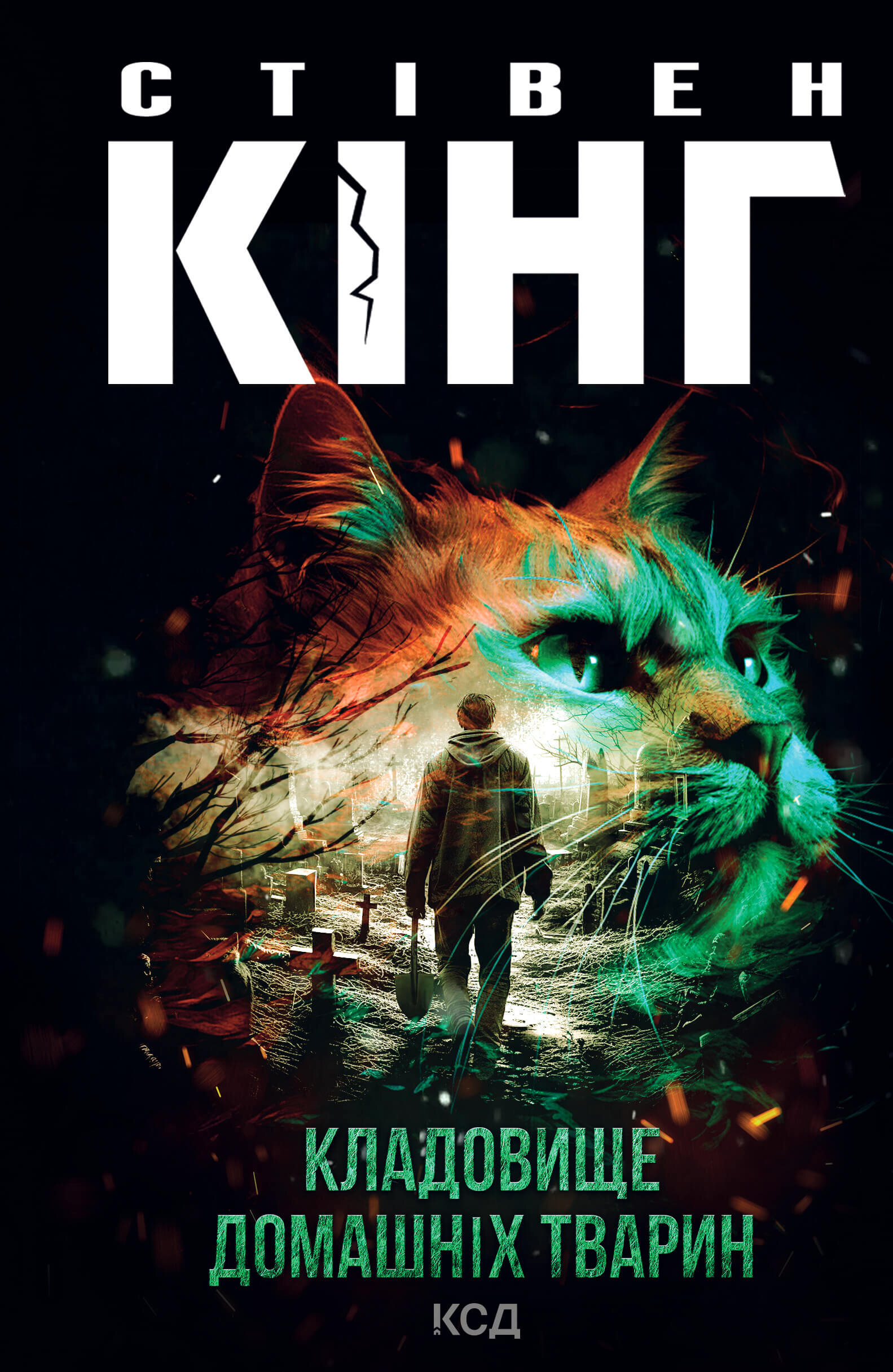 Кладовище домашніх тварин