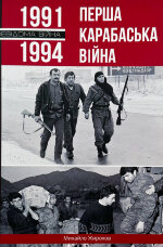 Перша Карабаська війна