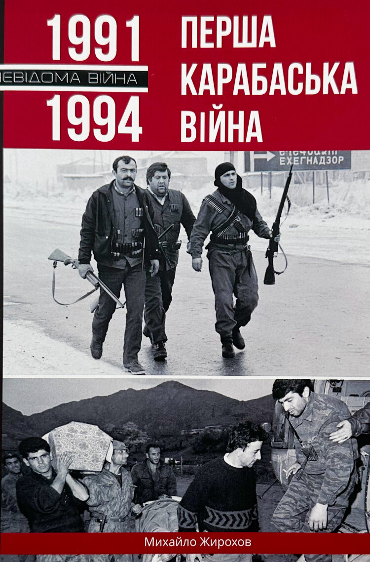 Перша Карабаська війна