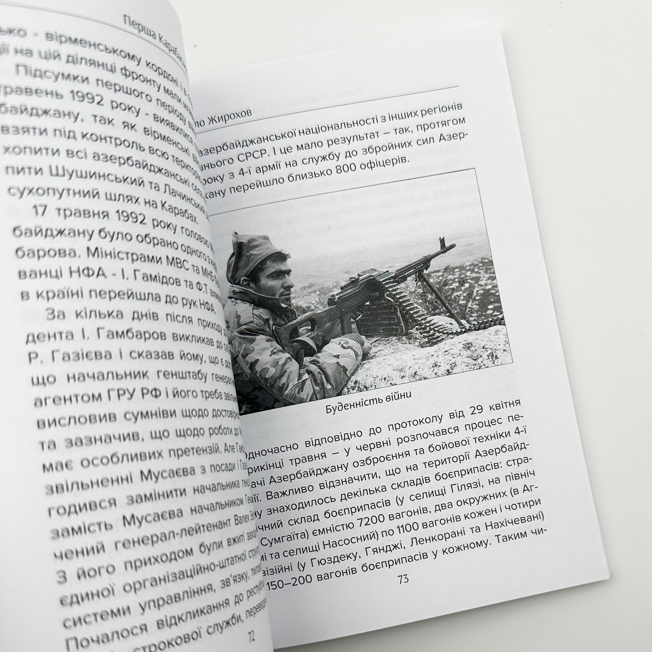 Перша Карабаська війна. Автор — Михайло Жирохов. 