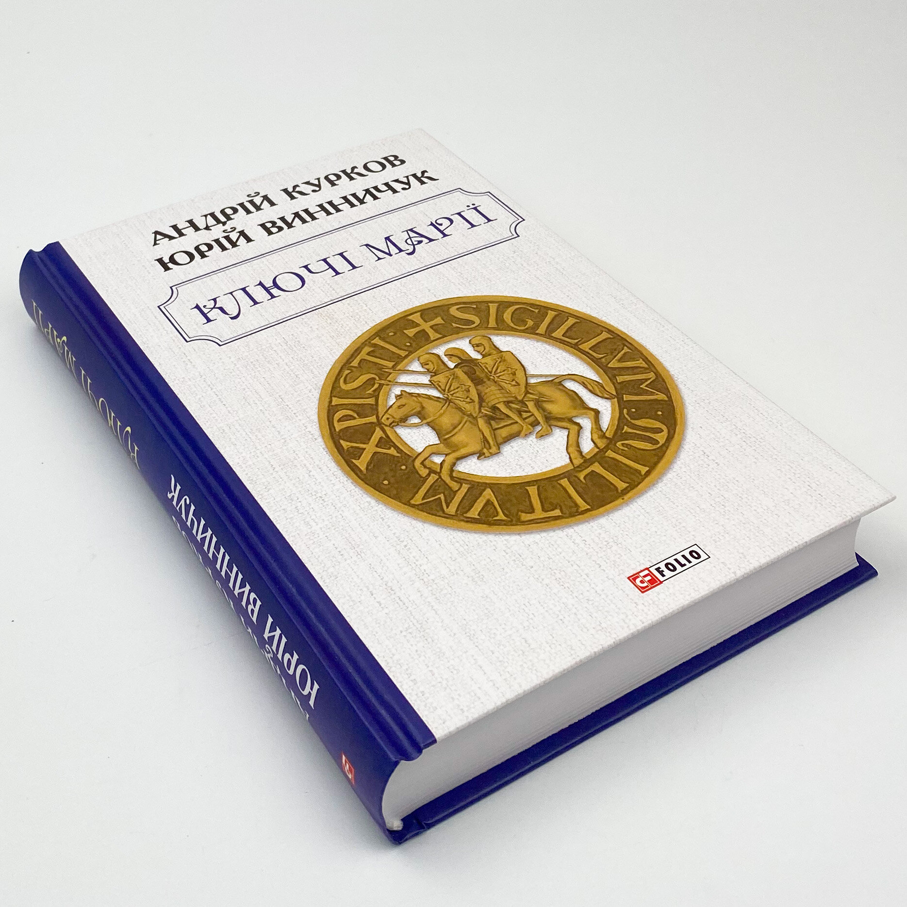 Ключі Марії