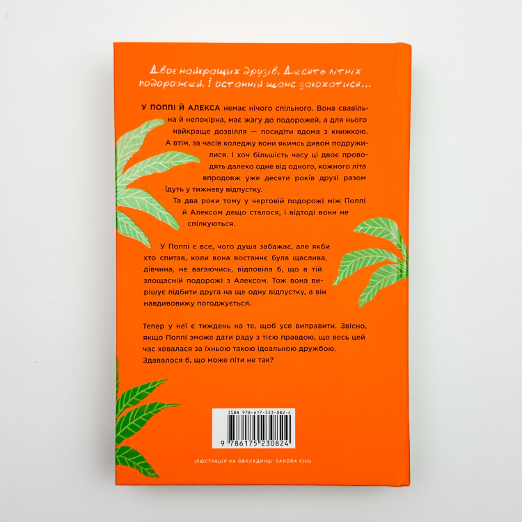 Люди, яких ми зустрічаємо у відпустці (Limited edition)