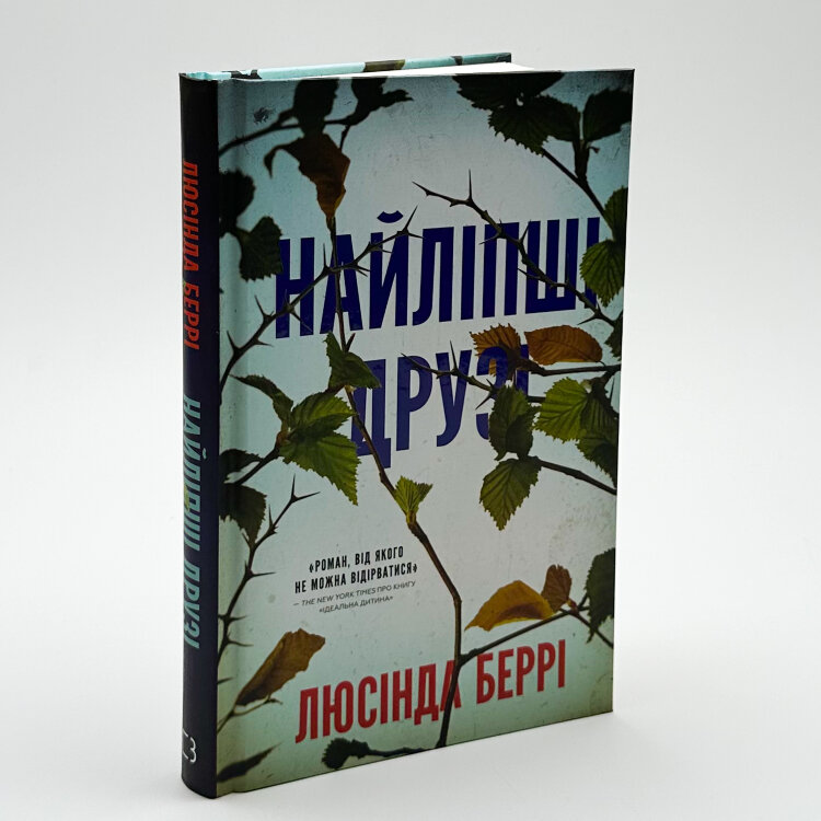Найліпші друзі