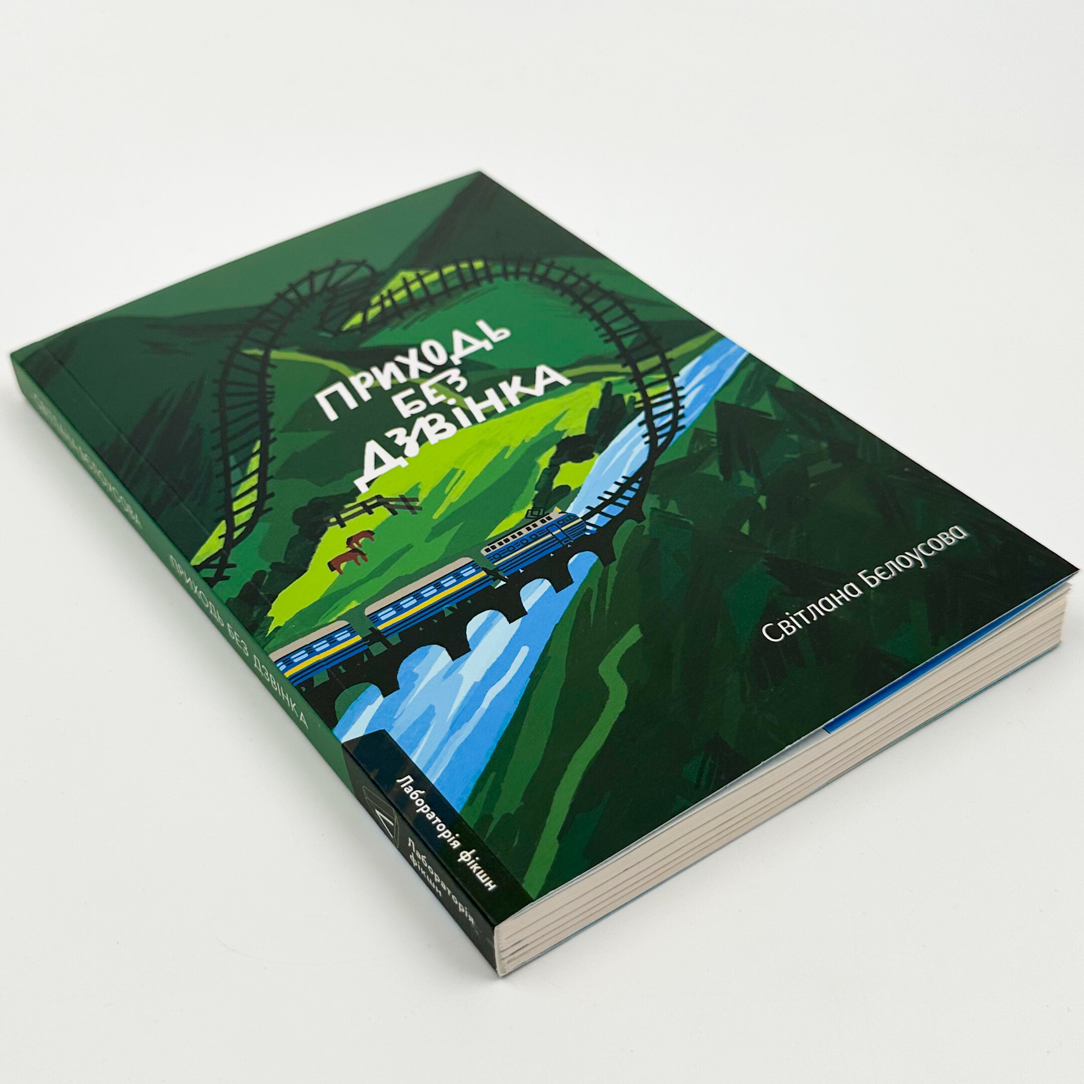 Приходь без дзвінка