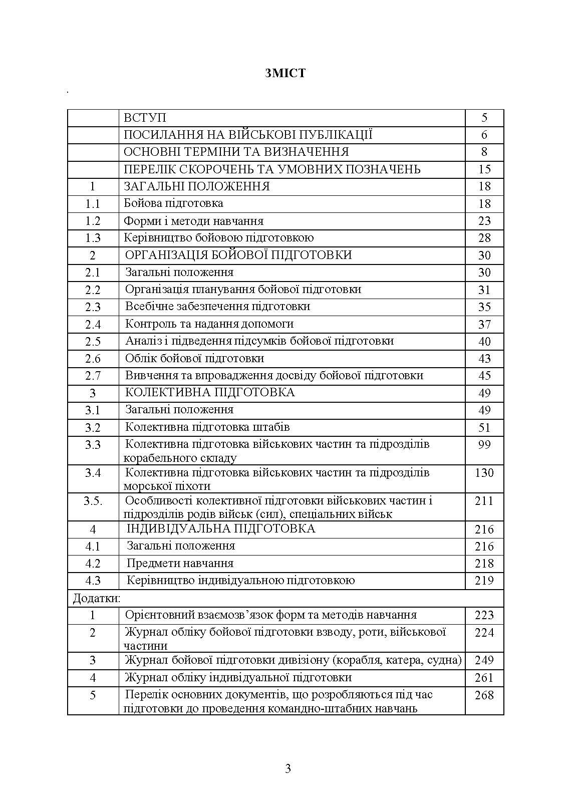 Настанова з бойової підготовки Військово-Морських Сил Збройних Сил України
