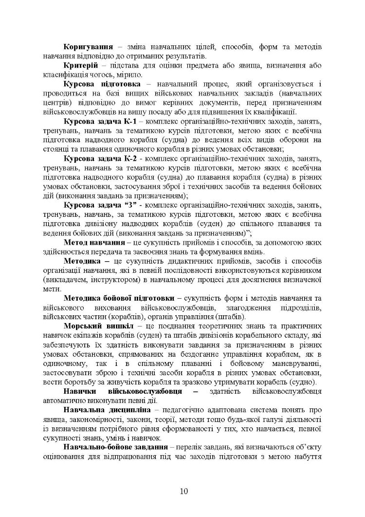 Настанова з бойової підготовки Військово-Морських Сил Збройних Сил України