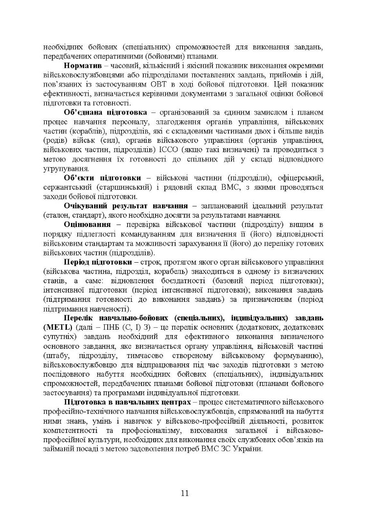 Настанова з бойової підготовки Військово-Морських Сил Збройних Сил України