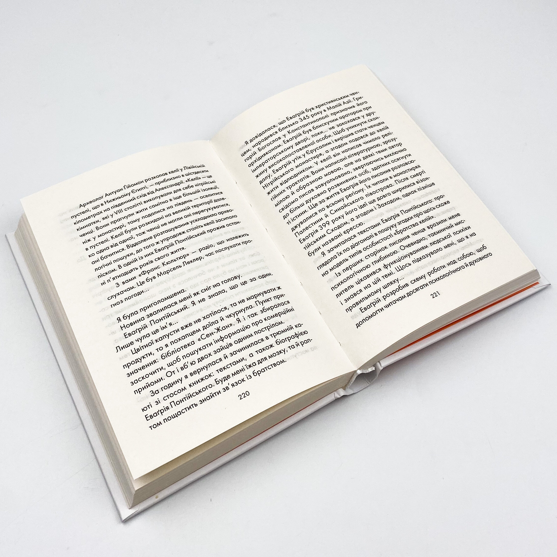 Я обіцяю тобі волю. Автор — Лоран Гунель. 