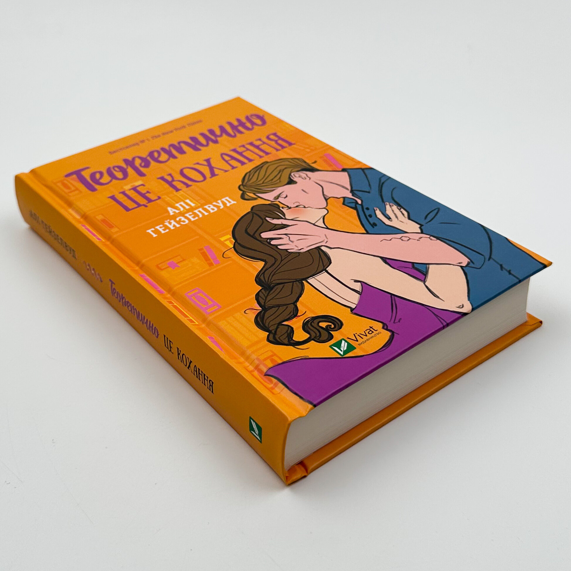 Теоретично це кохання