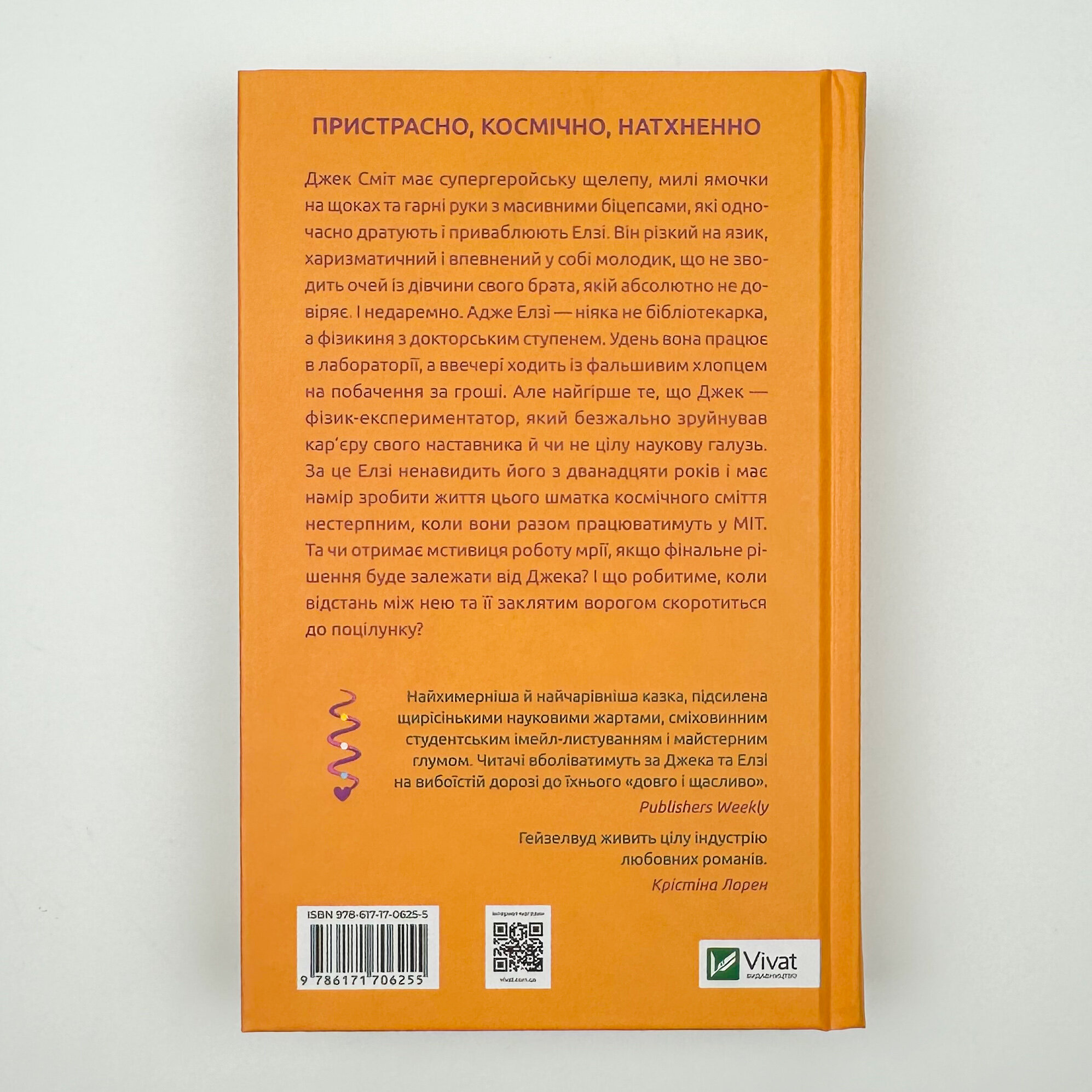 Теоретично це кохання. Автор — Алі Гейзелвуд. 