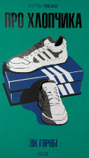 Про хлопчика