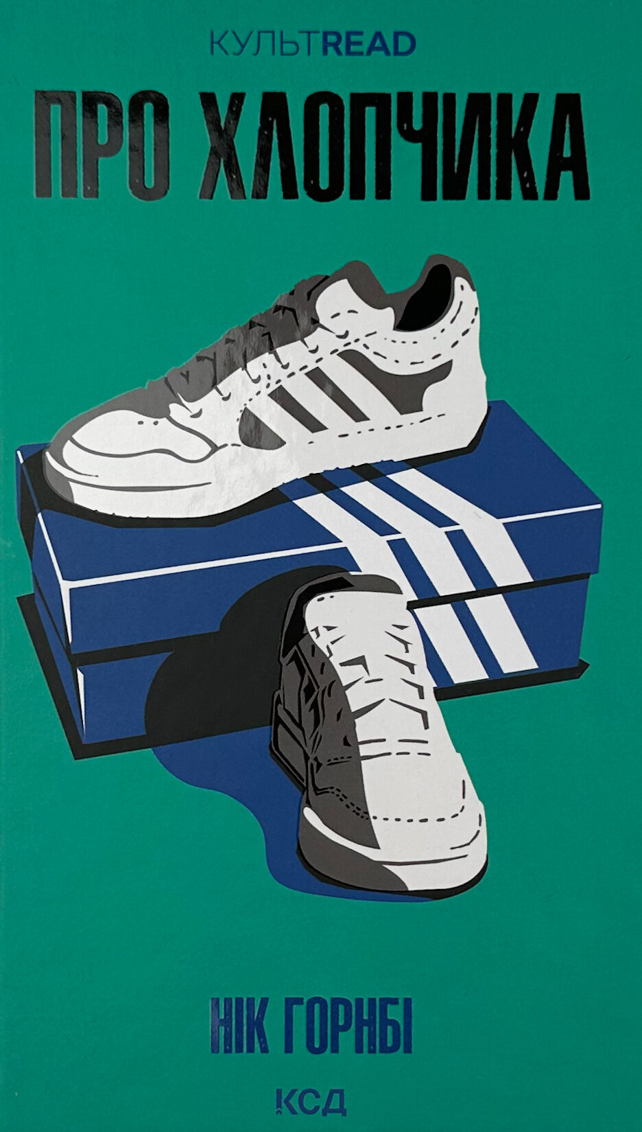 Про хлопчика