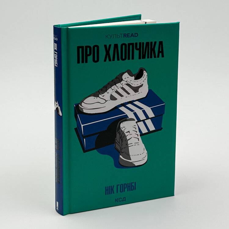 Про хлопчика