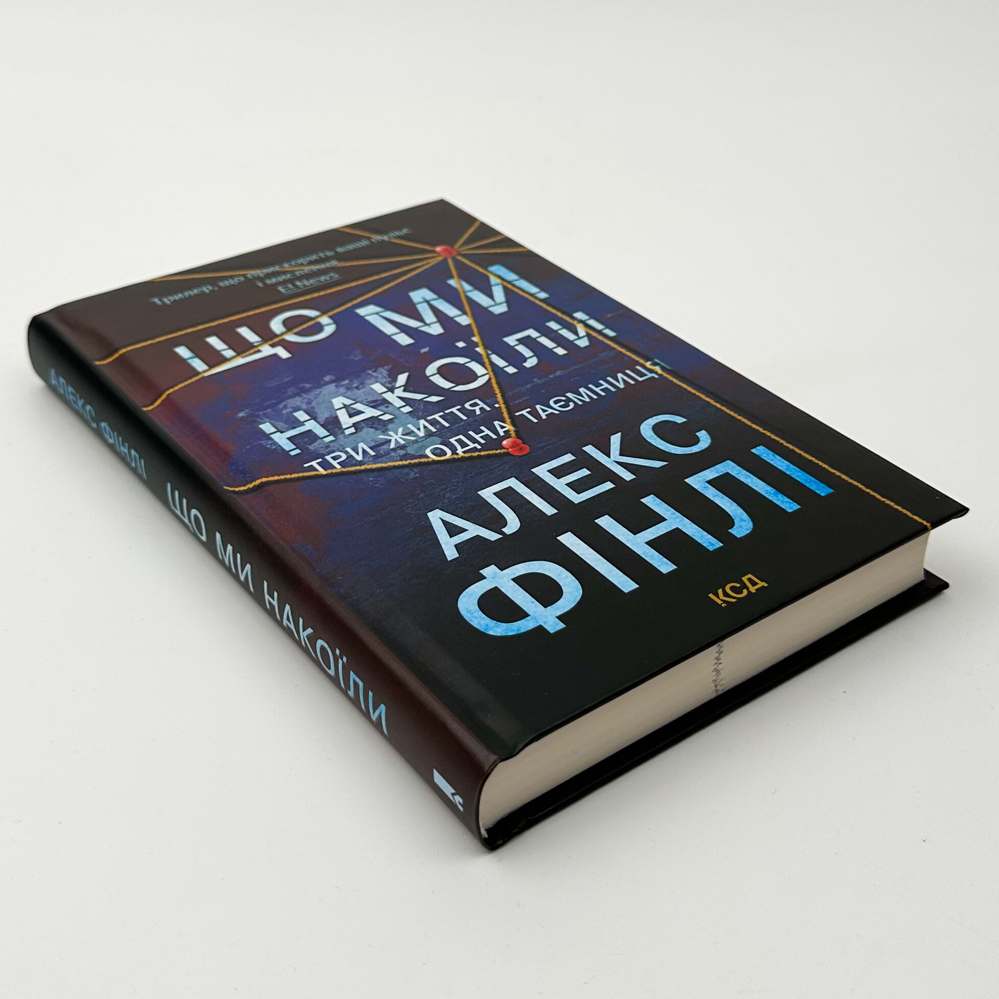 Що ми накоїли