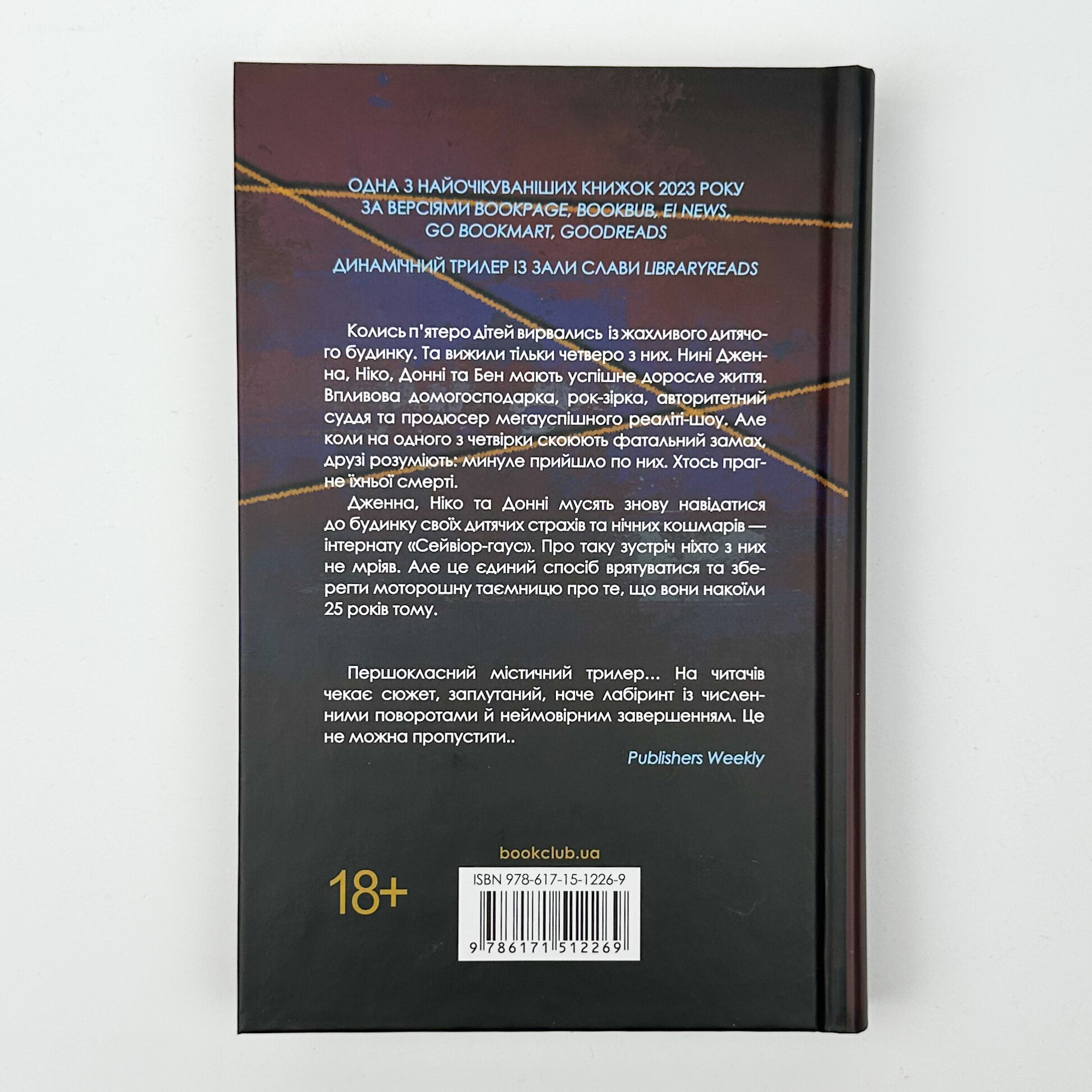 Що ми накоїли. Автор — Алекс Фінлі. 