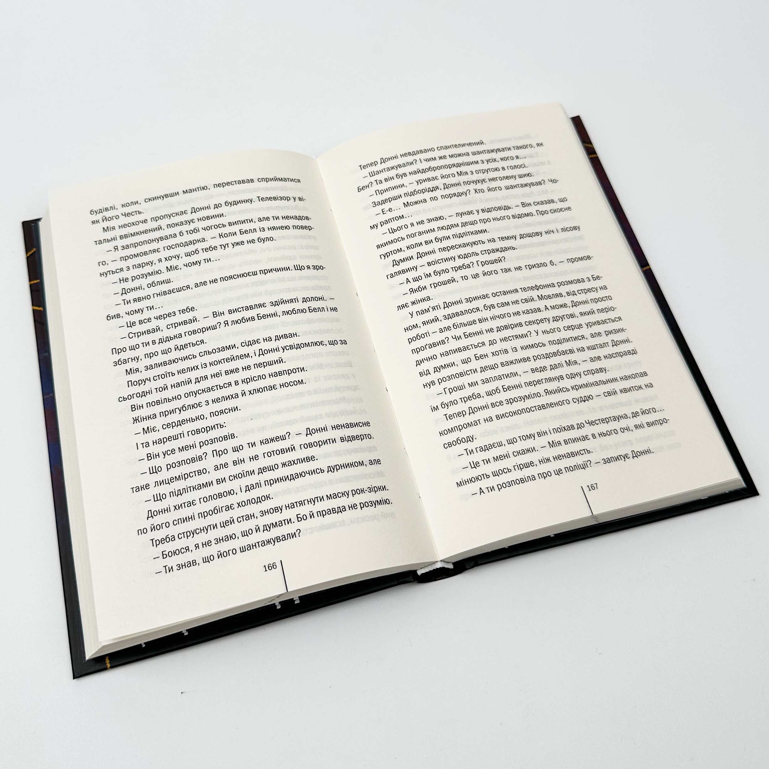 Що ми накоїли. Автор — Алекс Фінлі. 