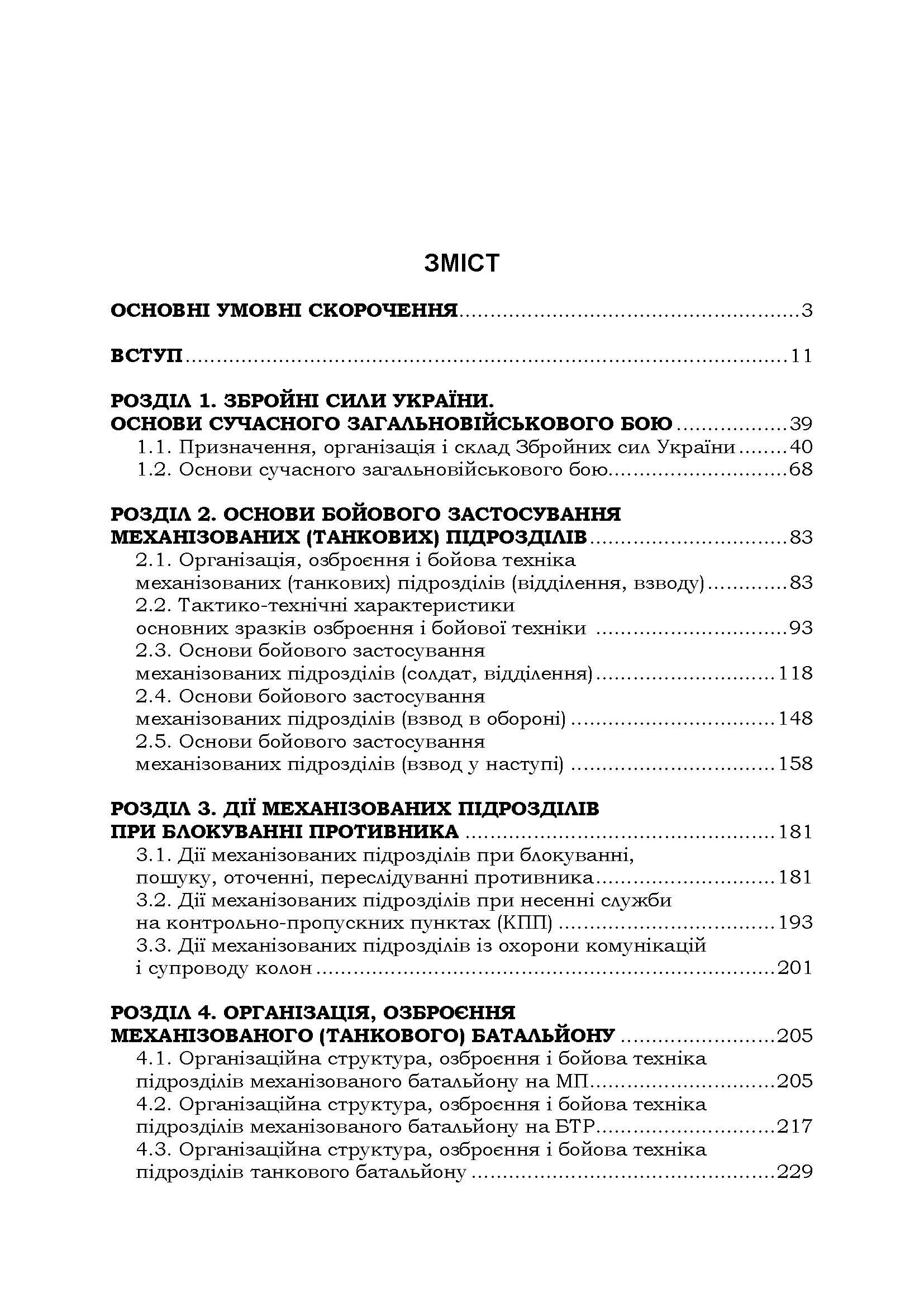 Тактика: підручник. Автор — В. В. Вішняков, Г. А. Дробаха. 