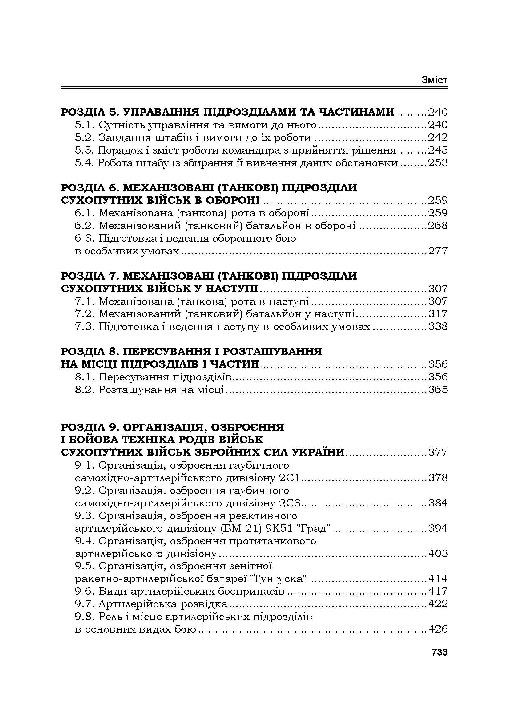 Тактика: підручник. Автор — В. В. Вішняков, Г. А. Дробаха. 