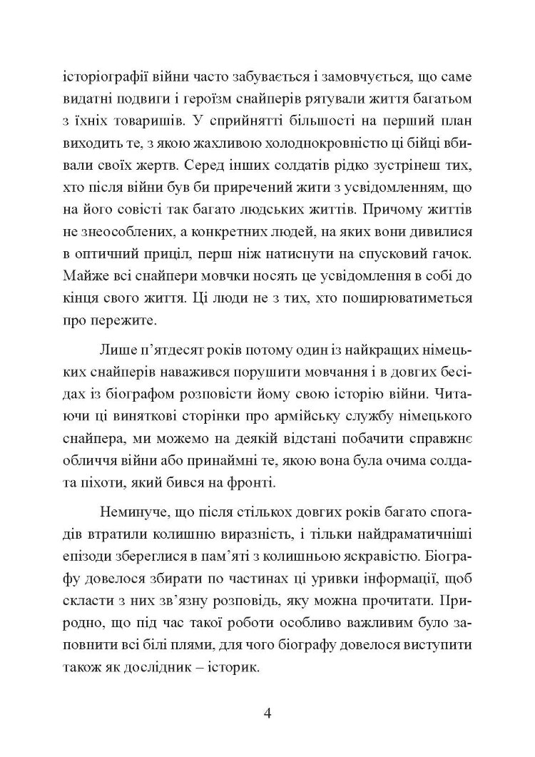 Німецький снайпер на східному фронті 1942-1945