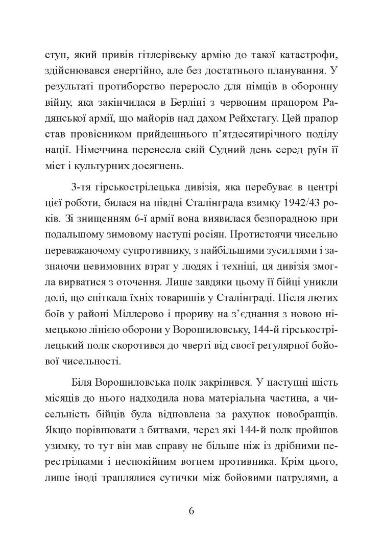Німецький снайпер на східному фронті 1942-1945