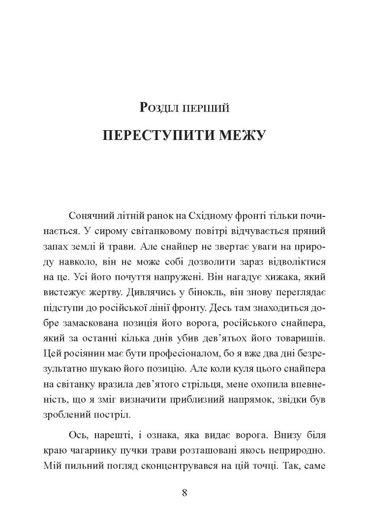 Німецький снайпер на східному фронті 1942-1945