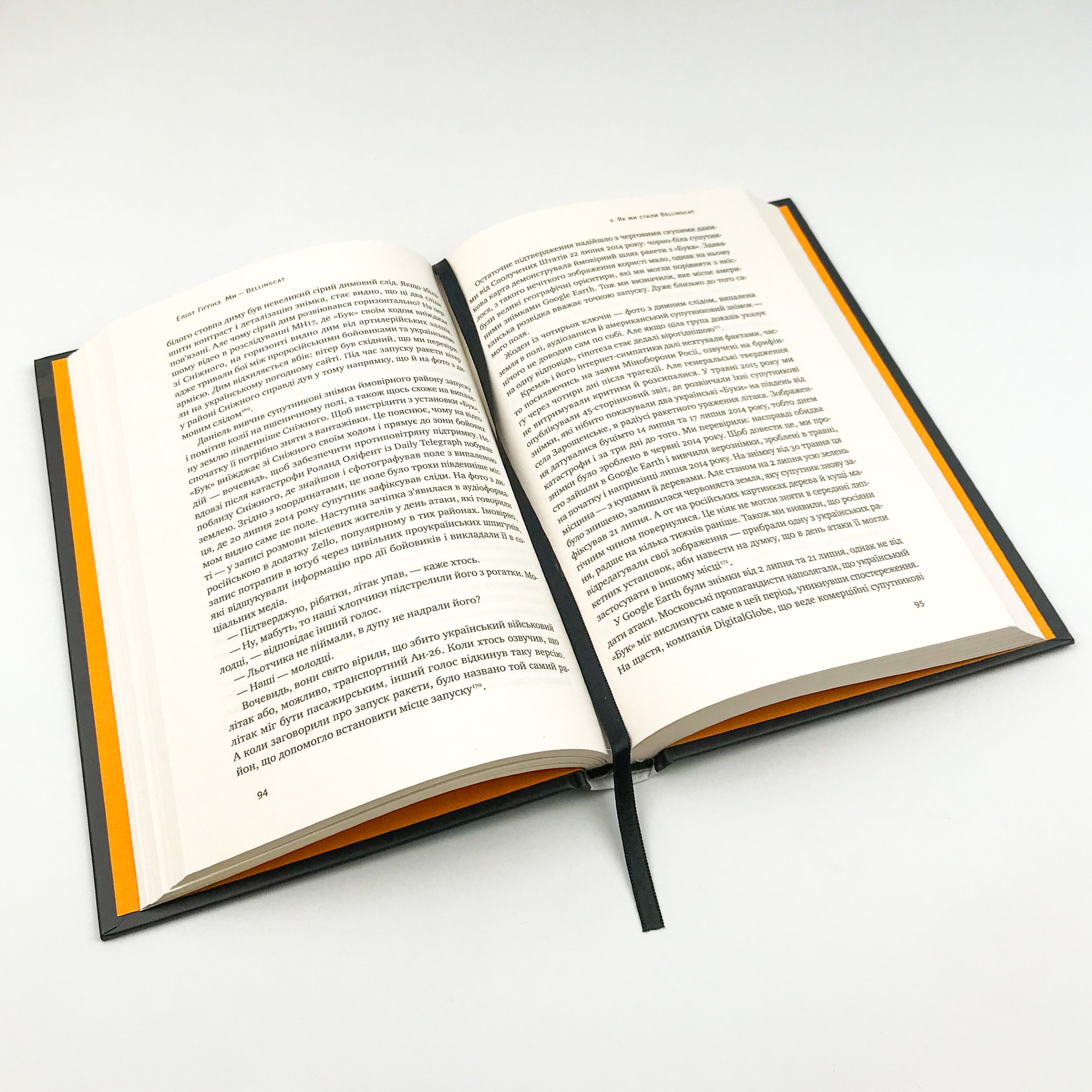 Ми — Bellingcat. Онлайн-розслідування міжнародних злочинів та інформаційна війна з Росією