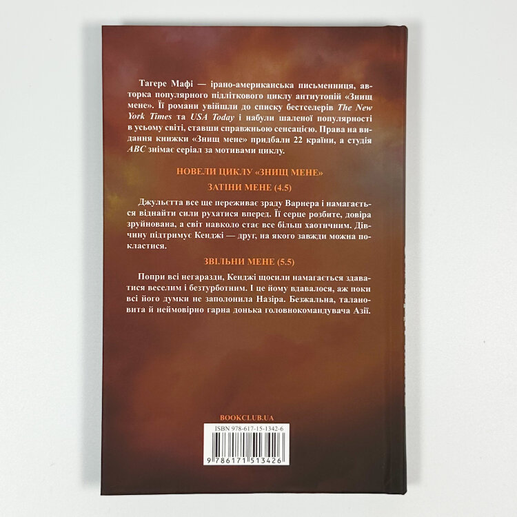 Знайди мене. Новели. Книги 4.5 та 5.5
