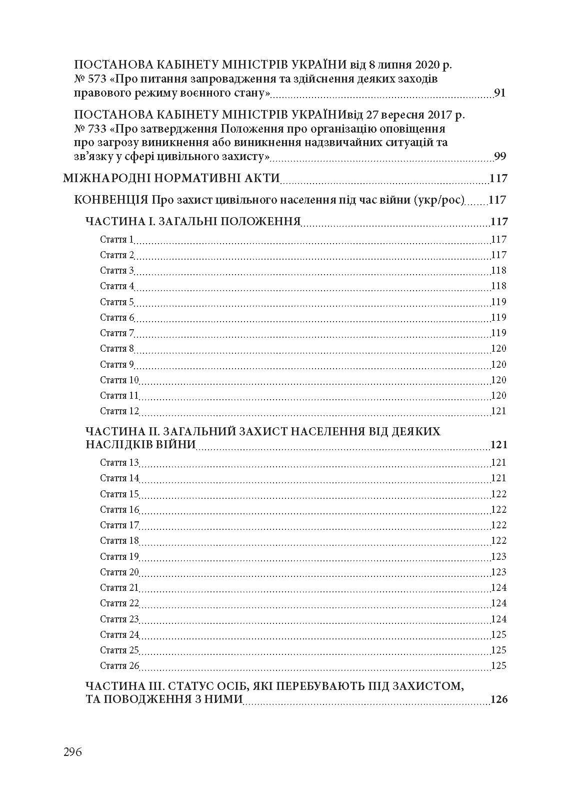 Права і свободи людини та їх дотримання під час дії воєнного стану