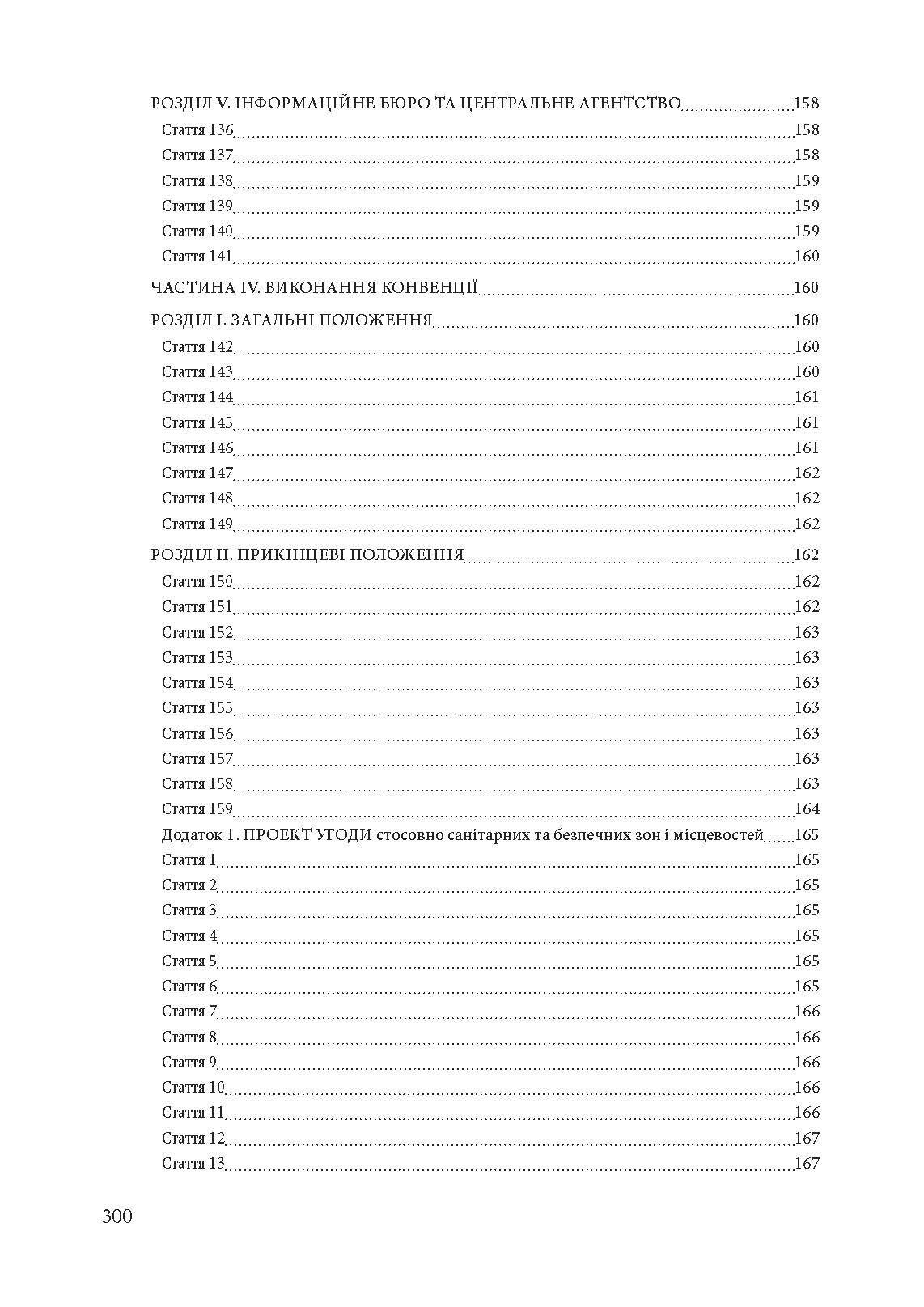 Права і свободи людини та їх дотримання під час дії воєнного стану. . 