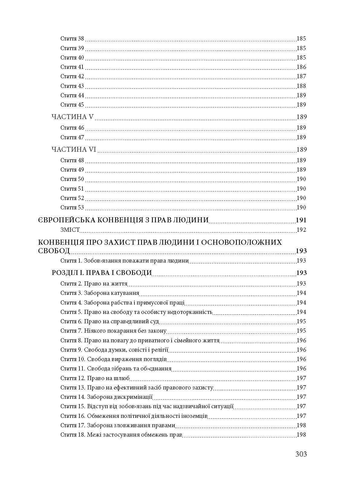 Права і свободи людини та їх дотримання під час дії воєнного стану. . 
