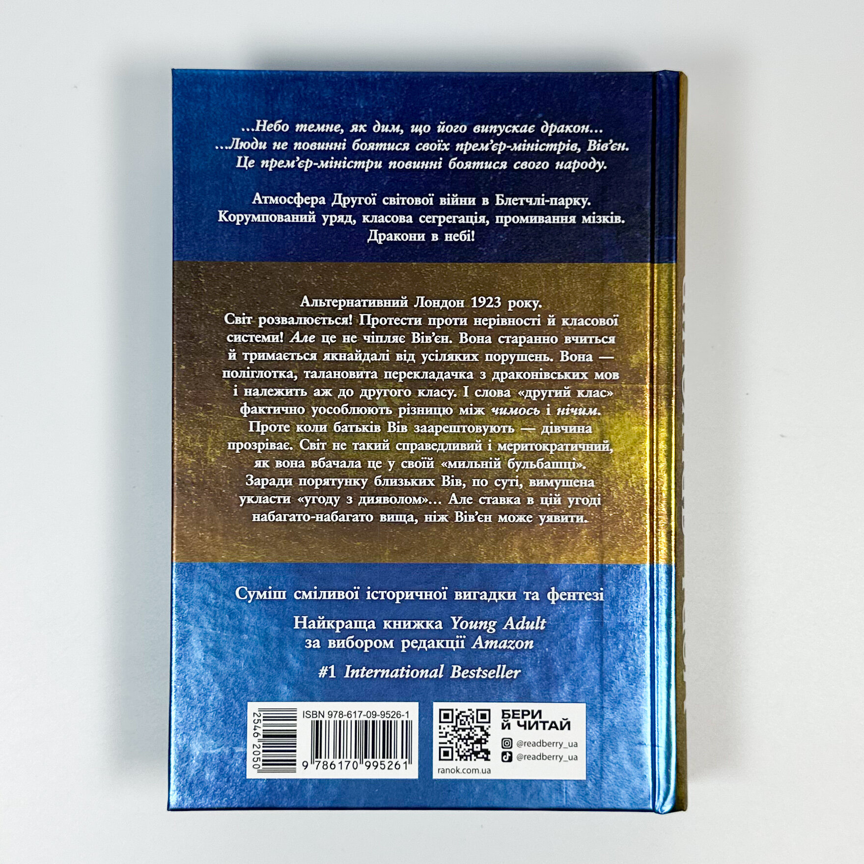 Мова драконів. Книга 1. Автор — С. Ф. Вільямсон. 