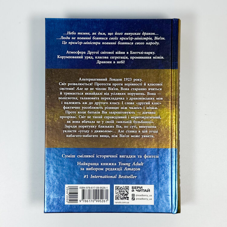 Мова драконів. Книга 1