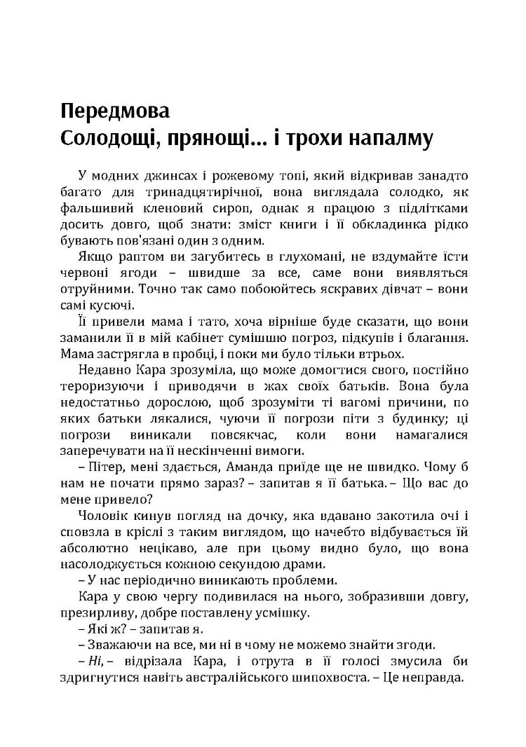 Батьки, які виховують дочок: що потрібно знати
