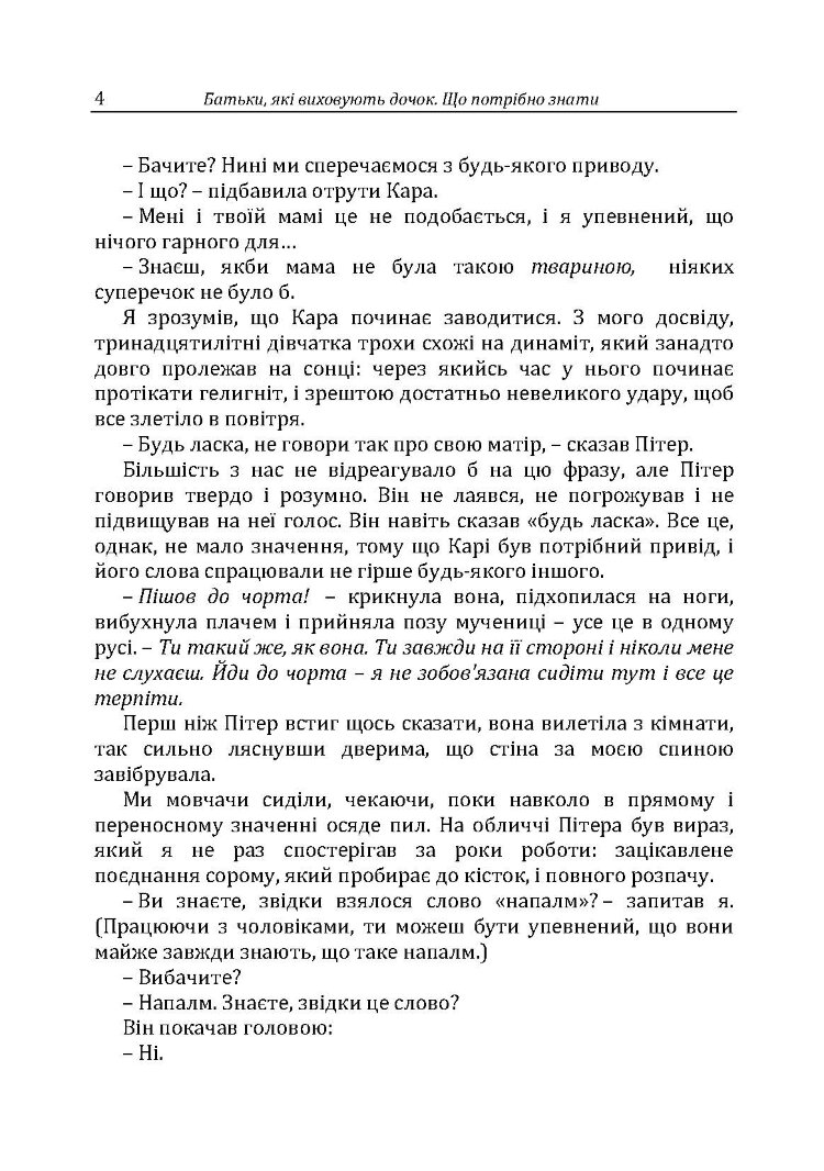 Батьки, які виховують дочок: що потрібно знати
