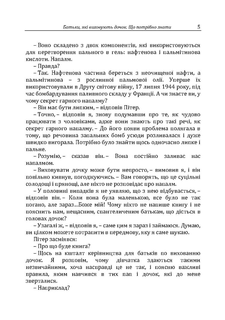 Батьки, які виховують дочок: що потрібно знати