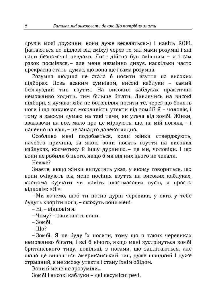 Батьки, які виховують дочок: що потрібно знати