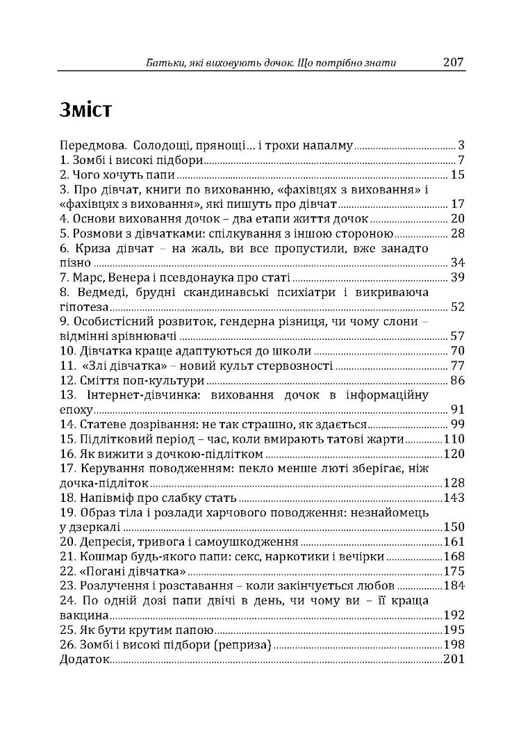 Батьки, які виховують дочок: що потрібно знати