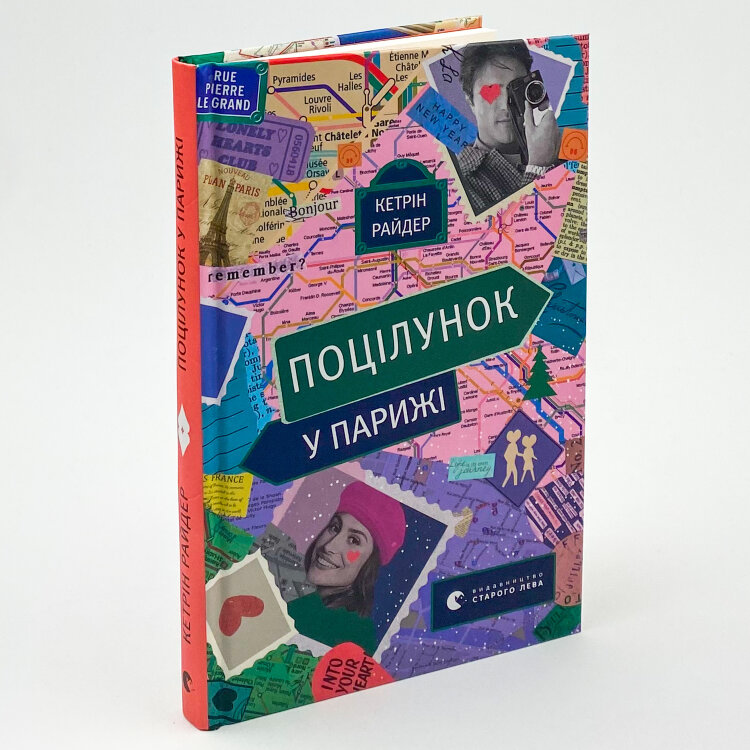 Поцілунок у Парижі